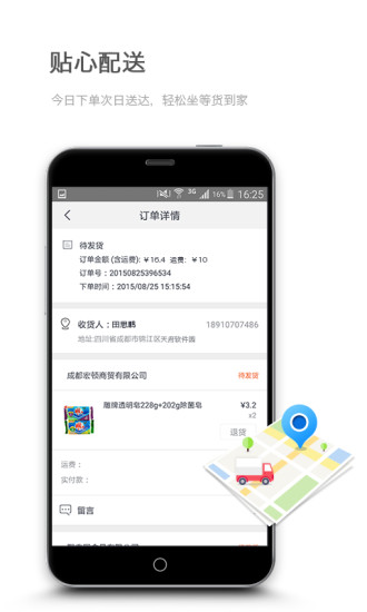 萬物(快消品采購) v1.4.1 安卓版 3