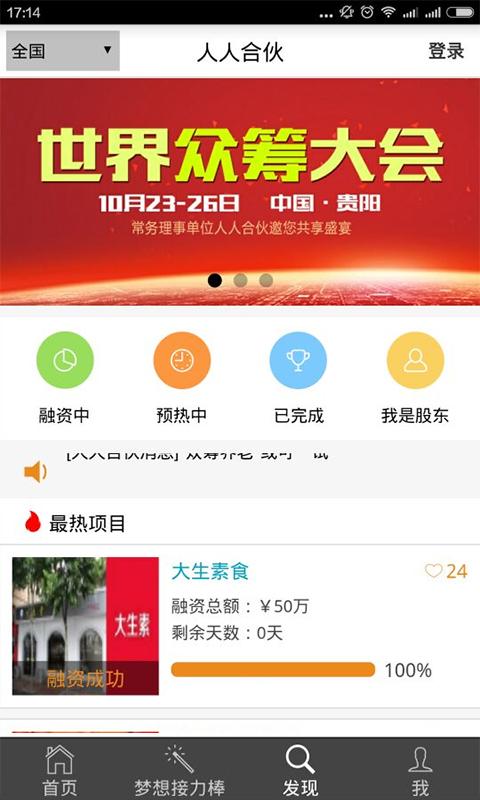 人人合伙 v1.05 官網(wǎng) 安卓版 1