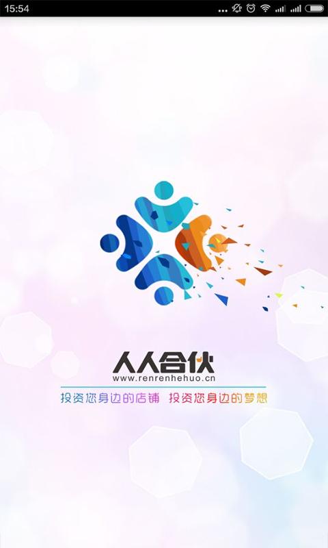 人人合伙 v1.05 官網(wǎng) 安卓版 0