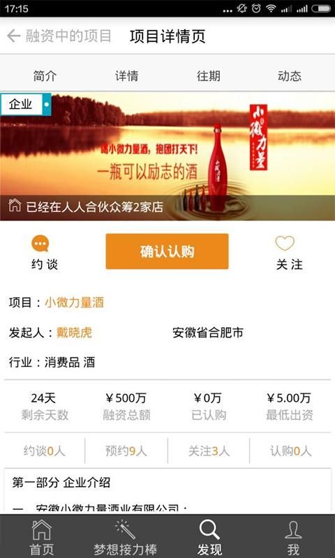 人人合伙 v1.05 官網(wǎng) 安卓版 2