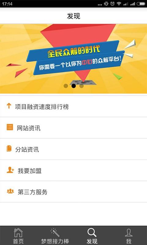 人人合伙 v1.05 官網(wǎng) 安卓版 3