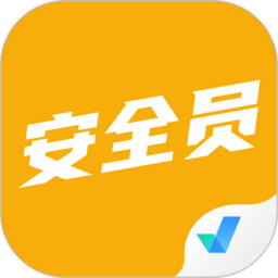 安全員考試聚題庫app