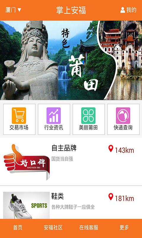 掌上安福 v1.0 安卓版 2