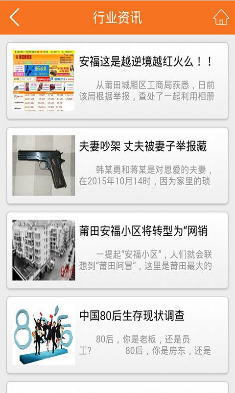 掌上安福 v1.0 安卓版 3