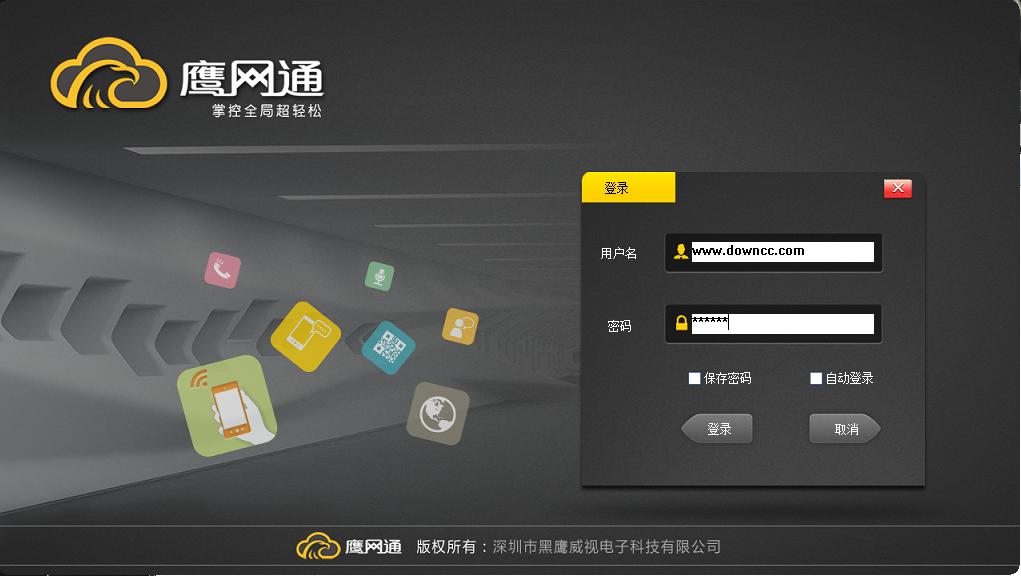 鷹網(wǎng)通電腦客戶端 v9.1.0.0 官方pc版 0