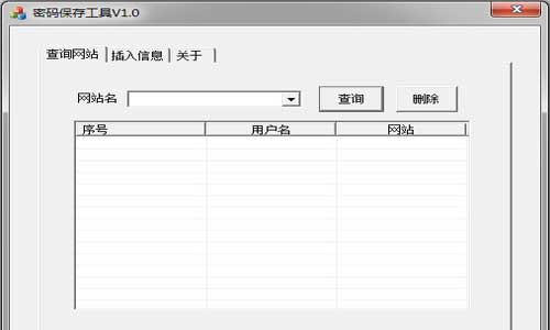 密碼保存工具 V1.0 綠色免費(fèi)版 0