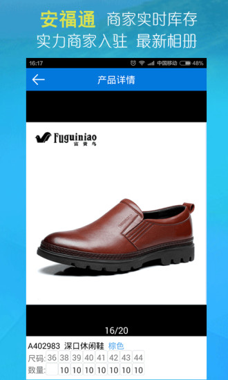 安福通分銷 v1.0.3 安卓版 1