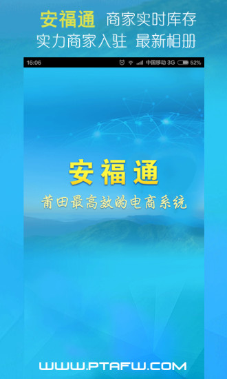 安福通銷售平臺(tái)