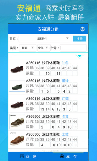 安福通分銷 v1.0.3 安卓版 2