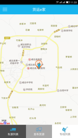 貨運(yùn)e家貨主版 v2.1.7 官網(wǎng)安卓版 1