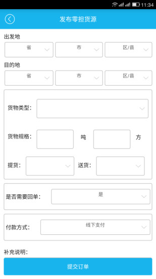貨運(yùn)e家貨主版 v2.1.7 官網(wǎng)安卓版 3