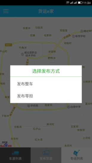 貨運(yùn)e家貨主版 v2.1.7 官網(wǎng)安卓版 2