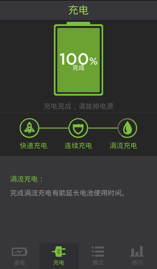 手機(jī)省電管家 v1.0.0 安卓版 1