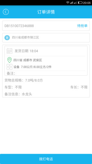 貨運e家承運 v2.1.3 安卓司機版 2