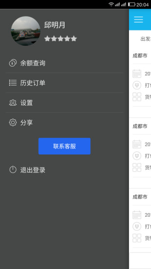 貨運e家承運 v2.1.3 安卓司機版 0