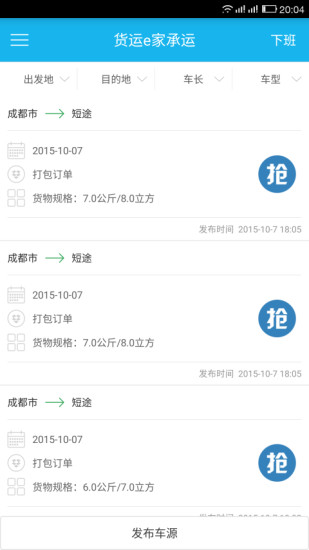 貨運e家承運 v2.1.3 安卓司機版 1