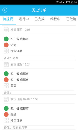 貨運e家承運 v2.1.3 安卓司機版 4