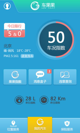 車果果(駕車服務(wù)) v1.1.1 安卓版 0