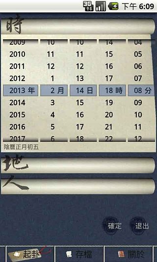 六壬神課(星運(yùn)占卜) v1.6.3 安卓版 0