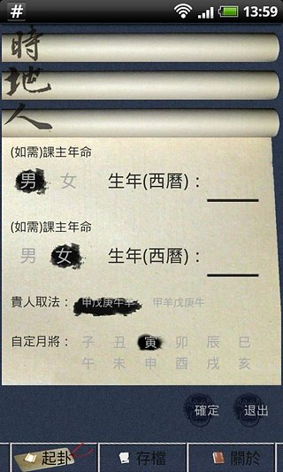 六壬神課(星運(yùn)占卜) v1.6.3 安卓版 1