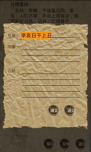 六壬神課(星運(yùn)占卜) v1.6.3 安卓版 2