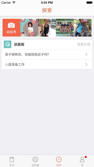 娃娃老師版 v6.5.2 安卓版 0