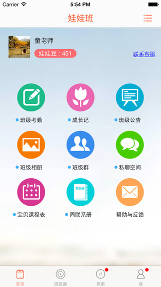 娃娃教師版安卓