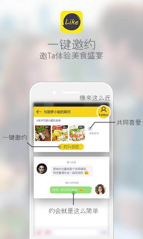 Like(同城約飯) v1.0.1 安卓版 1