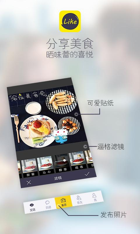 Like(同城約飯) v1.0.1 安卓版 2