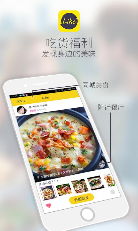 Like(同城約飯) v1.0.1 安卓版 3