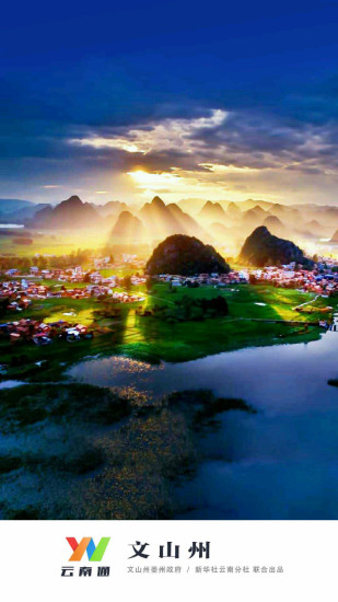 云南通文山州app v1.0.12 安卓版 0