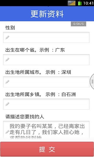 樂客手機定位找人 v3.4 安卓版 0