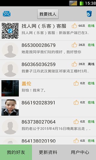 樂客手機定位找人 v3.4 安卓版 3