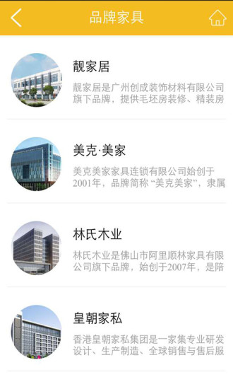 家具家私 v1.0 安卓版 0