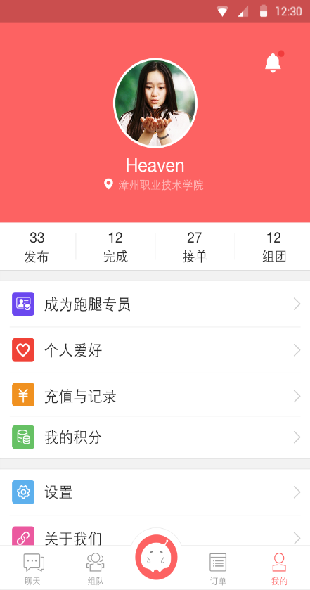 嗨撲(校園跑腿) v1.0 安卓版 1