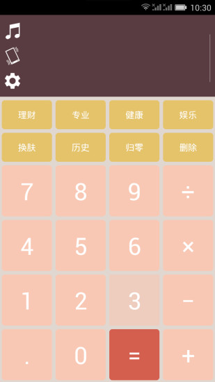 紫牛計算器 v5.1.7 安卓版 3