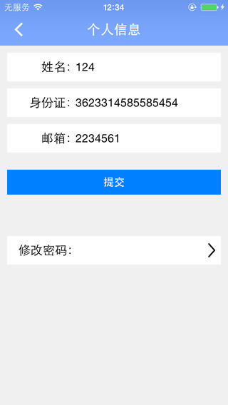 合地稅發(fā)票 v4.1 安卓版_合肥地稅發(fā)票系統(tǒng)app 2