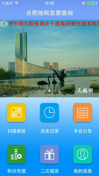 合地稅發(fā)票 v4.1 安卓版_合肥地稅發(fā)票系統(tǒng)app 3