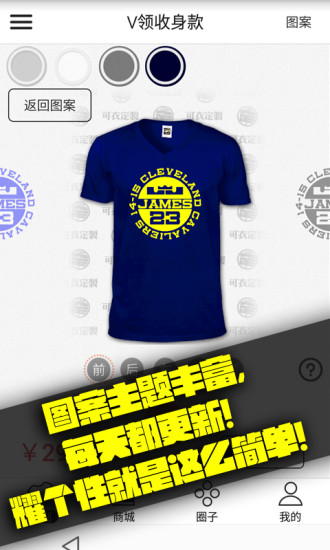 可衣定制(定制衣服) v2.0 安卓版 0