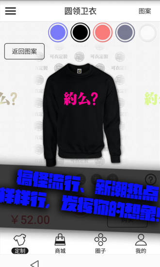 可衣定制(定制衣服) v2.0 安卓版 2