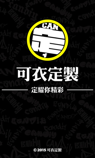 可衣定制(定制衣服) v2.0 安卓版 3
