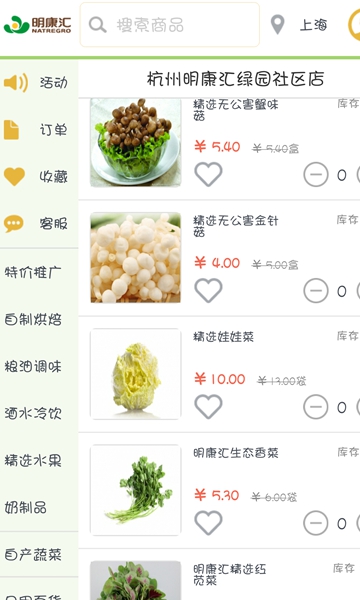 明康匯(生鮮配送) v1.0.1 安卓版 0