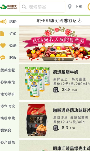 明康匯(生鮮配送) v1.0.1 安卓版 1