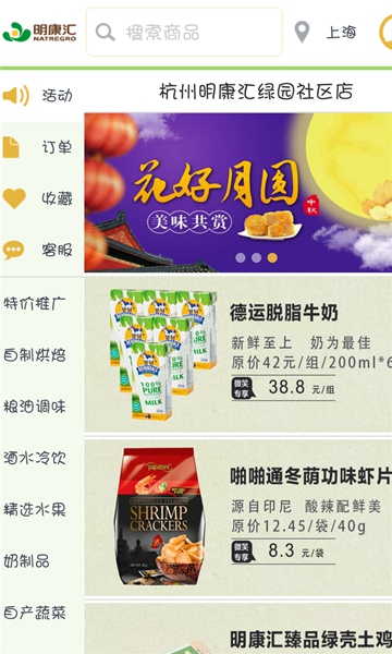 明康匯(生鮮配送) v1.0.1 安卓版 3