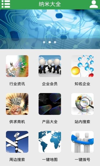 納米大全(納米技術(shù)) v1.0.0 安卓版 1