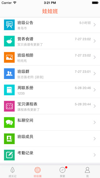 娃娃家長(zhǎng)版 v6.5.2 官方安卓版 0