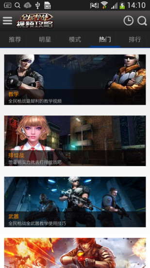 全民槍戰(zhàn)視頻站