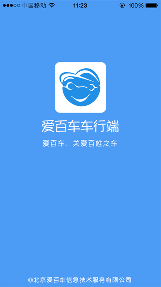 愛百車車行端 v1.2 安卓版 0