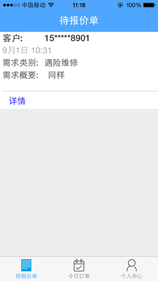 愛百車車行端 v1.2 安卓版 1