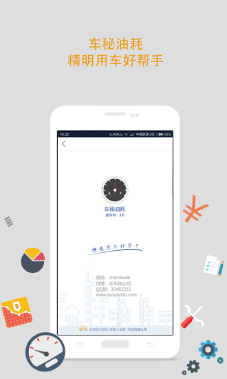 車秘油耗app3